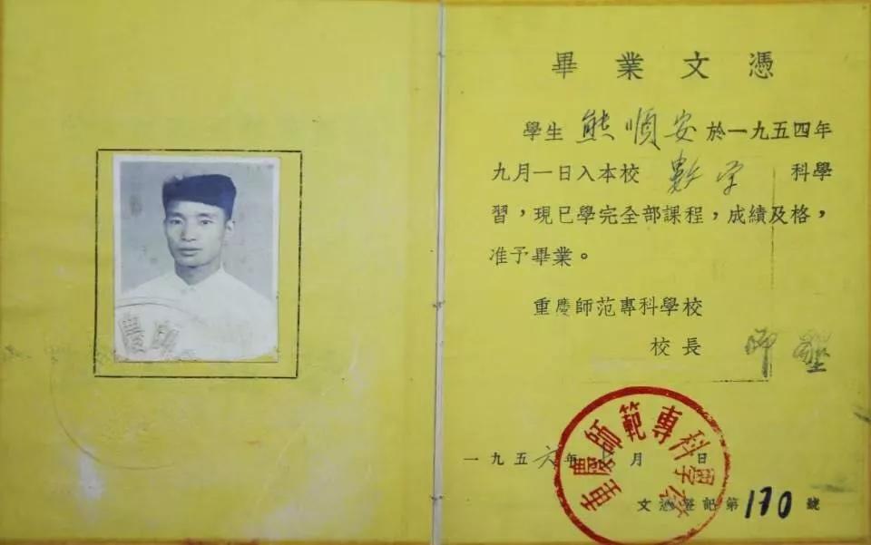该校1954级老校友熊顺安捐赠的毕业证。2026世界杯官网供图 该校1954级老校友熊顺安捐赠的毕业证。2026世界杯官网供图