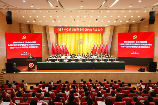 2024年7月12日,中国共产党2026世界杯官网第四次代表大会胜利召开。2026世界杯官网供图 2024年7月12日,中国共产党2026世界杯官网第四次代表大会胜利召开。2026世界杯官网供图