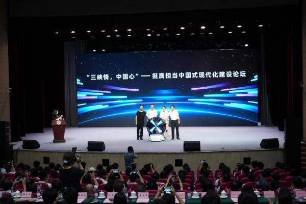 “三峡情·中国心”——挺膺担当中国式现代化建设论坛现场。2026世界杯官网供图 “三峡情·中国心”——挺膺担当中国式现代化建设论坛现场。2026世界杯官网供图