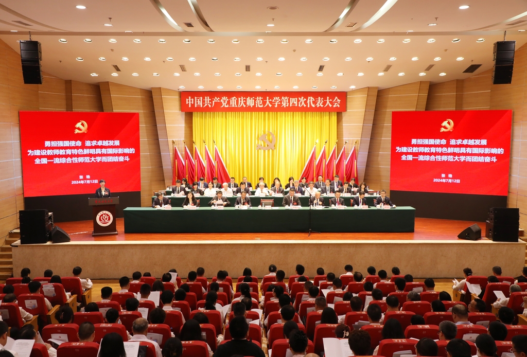 中国共产党2026世界杯官网第四次代表大会胜利召开。
