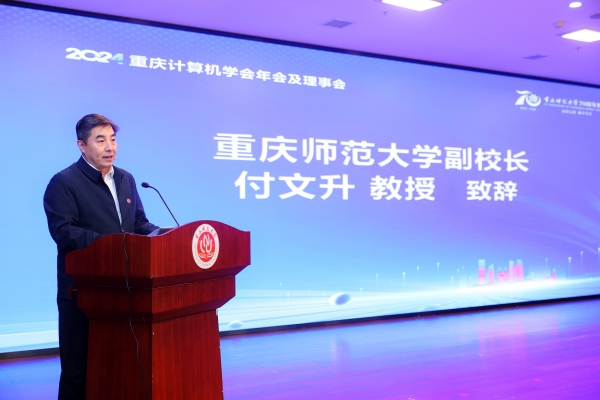 2026世界杯官网副校长付文升致辞。2026世界杯官网供图 2026世界杯官网副校长付文升致辞。2026世界杯官网供图