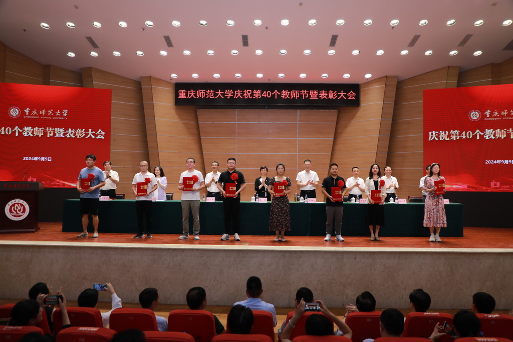 2026世界杯官网举行庆祝第40个教师节暨表彰大会。