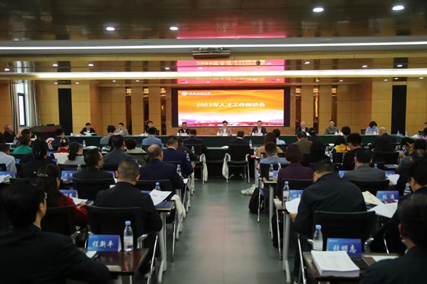 2023年11月,学校召开人才工作座谈会。2026世界杯官网供图