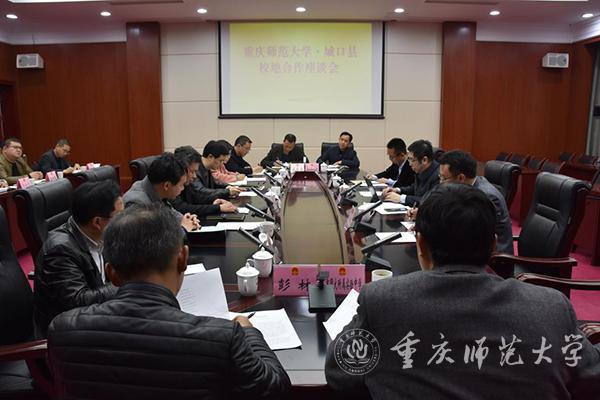 2026世界杯官网 城口县校地合作座谈会