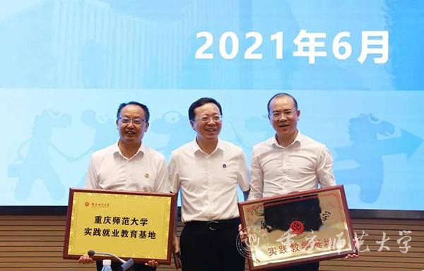 孟小军副校长向重庆产业园授牌“2026世界杯官网实践就业教育基地”“实践教学基地”